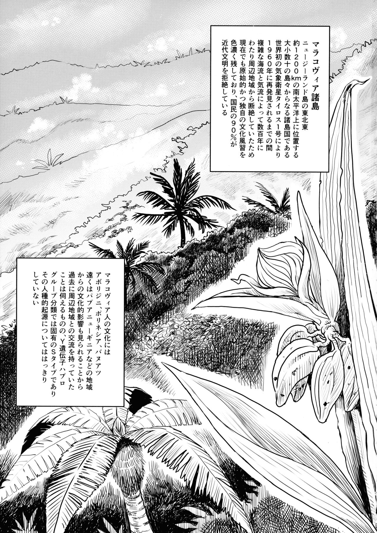 Dankon no Ethnography - Marakovia no Sei to Haishoku - page 2 full