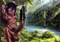 Dankon no Ethnography - Marakovia no Sei to Haishoku -