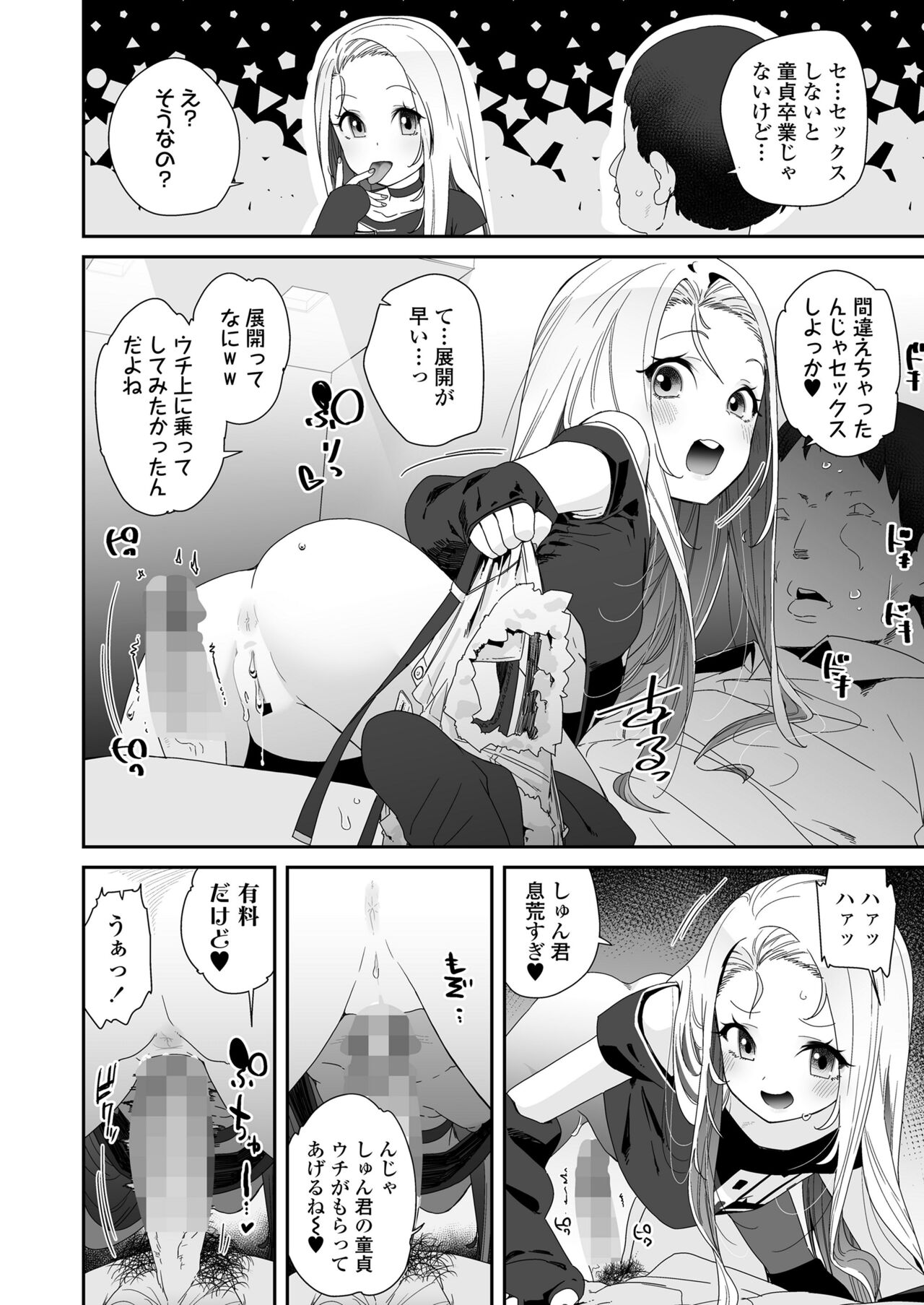 COMIC LOE Vol.2 Bi page 12 full
