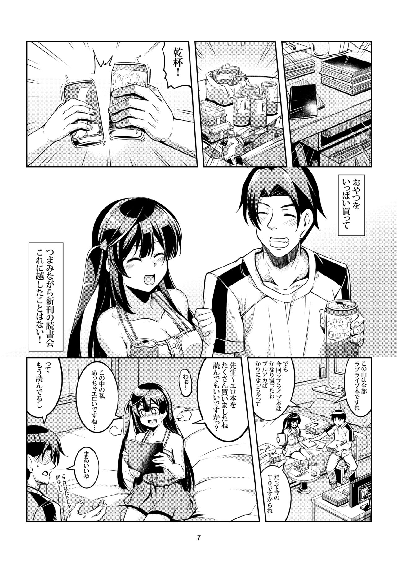 Setsuna ni Uriko o Onegai shitara, Soshite... page 11 full