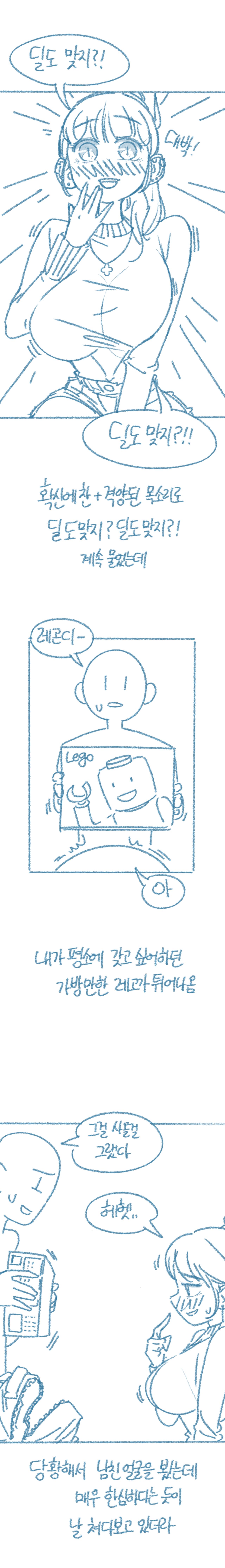 Dildo? Dildoinga? Dildomaj-ji? page 4 full
