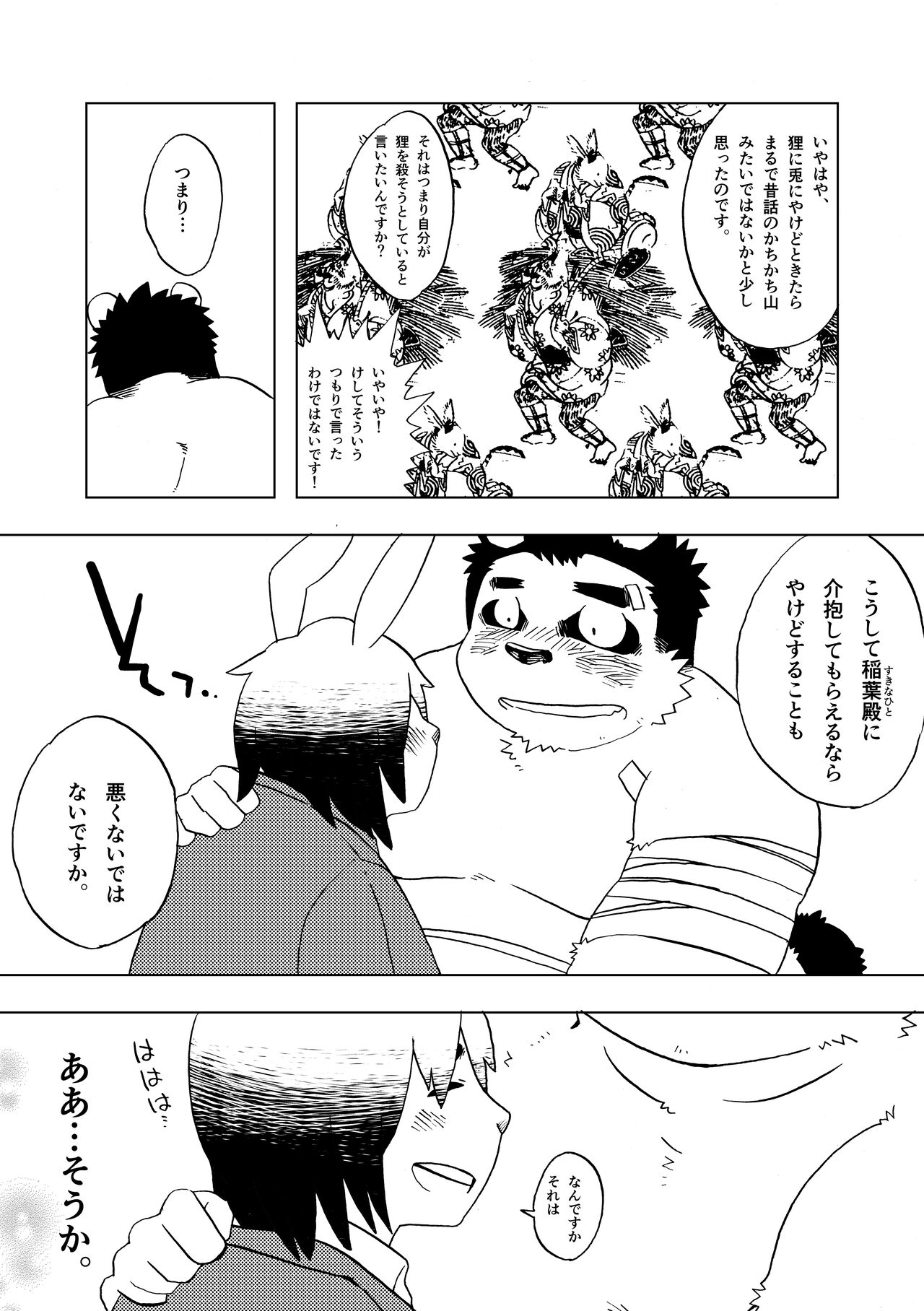 - Isetsu Nihon kaiko hanashi kachikachiyama - page 10 full