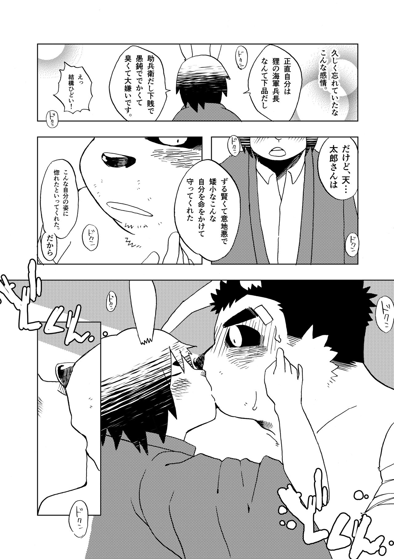 - Isetsu Nihon kaiko hanashi kachikachiyama - page 11 full
