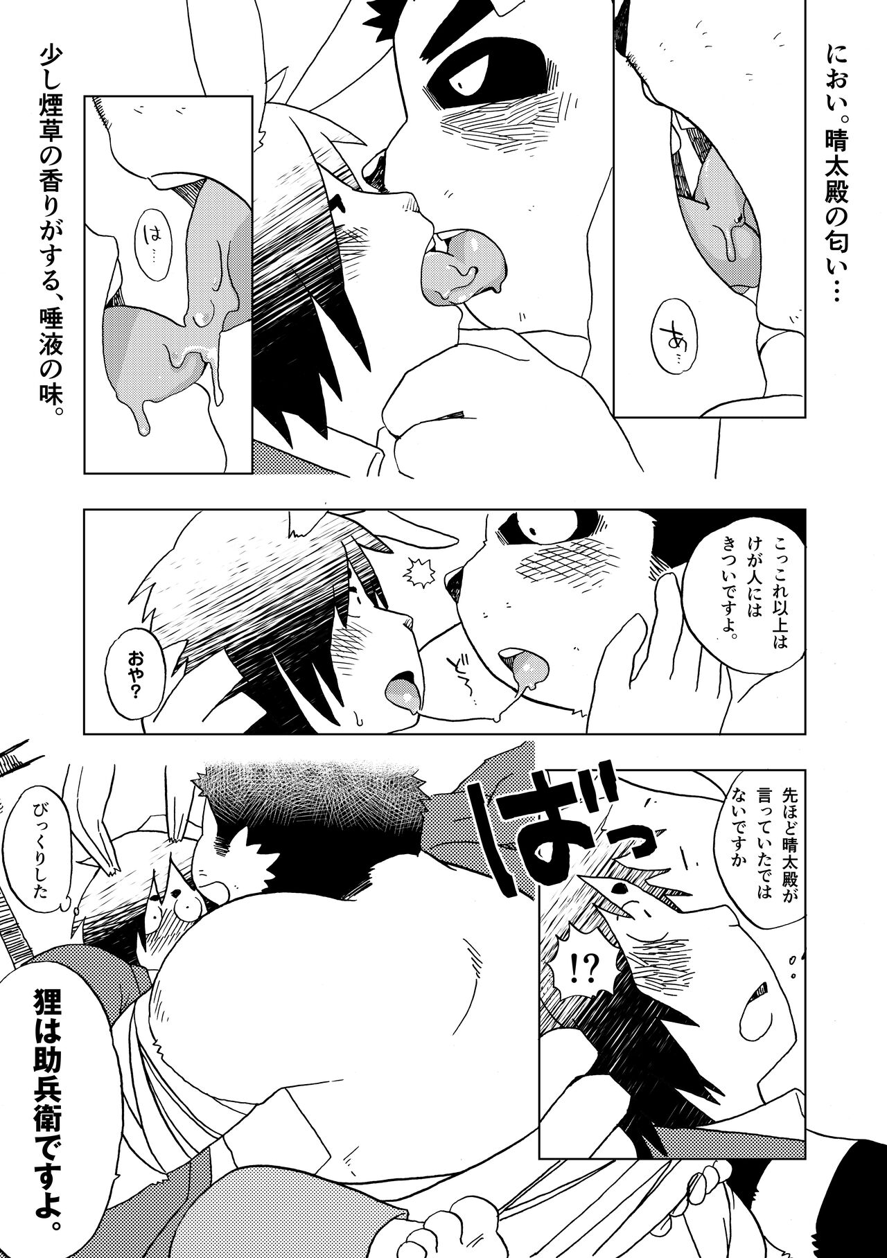 - Isetsu Nihon kaiko hanashi kachikachiyama - page 12 full