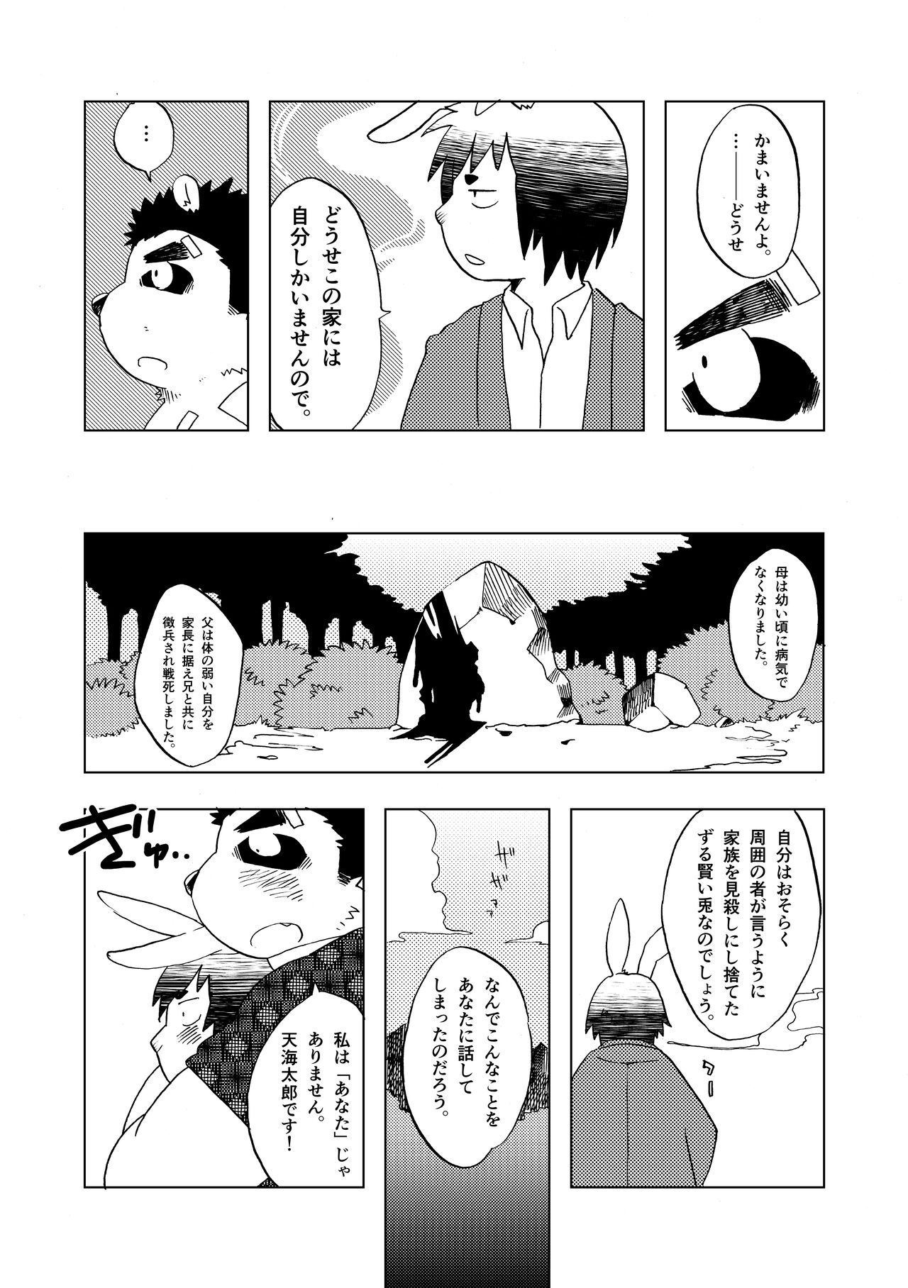 - Isetsu Nihon kaiko hanashi kachikachiyama - page 5 full