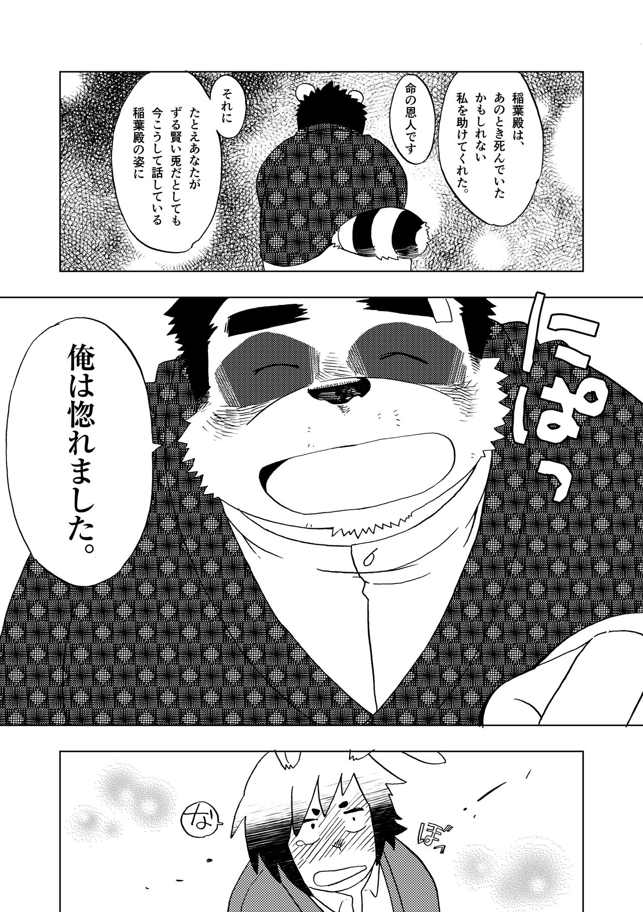 - Isetsu Nihon kaiko hanashi kachikachiyama - page 6 full