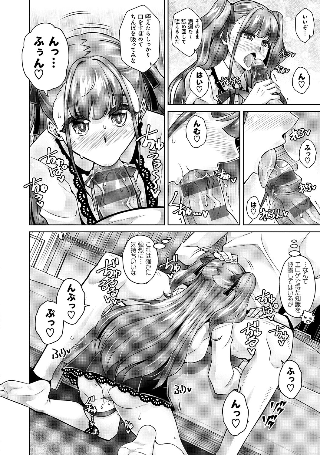 Megami ni Ecchi na Shukufuku o - Erotic Blessings to the Goddess page 10 full