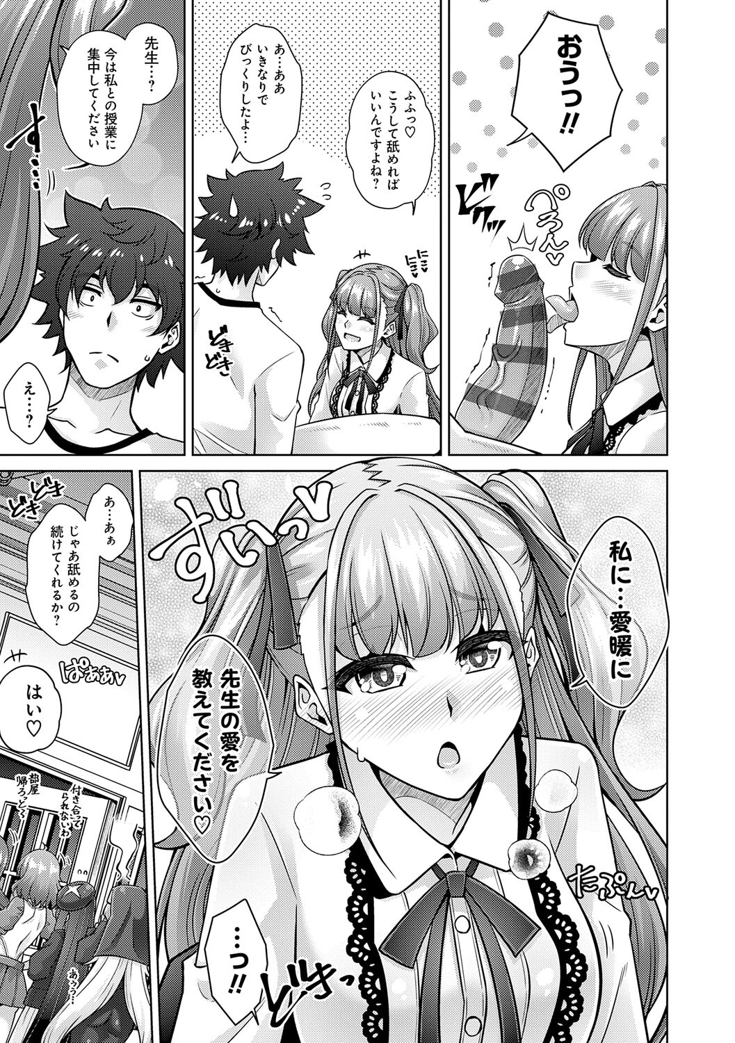 Megami ni Ecchi na Shukufuku o - Erotic Blessings to the Goddess page 9 full