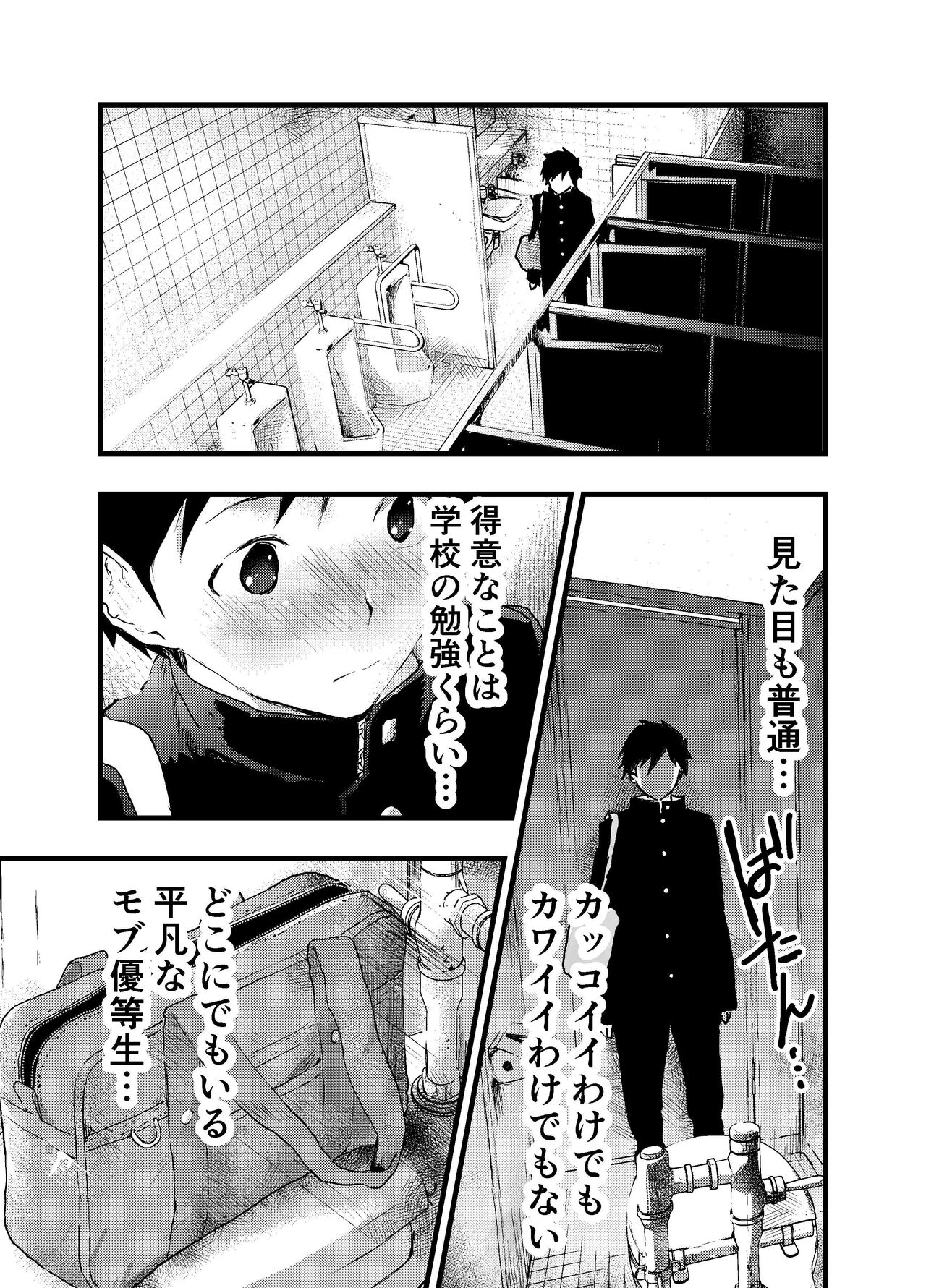 Eki no toire de shotaiken rinkan reipu! ! Kichiku seme! ! page 11 full