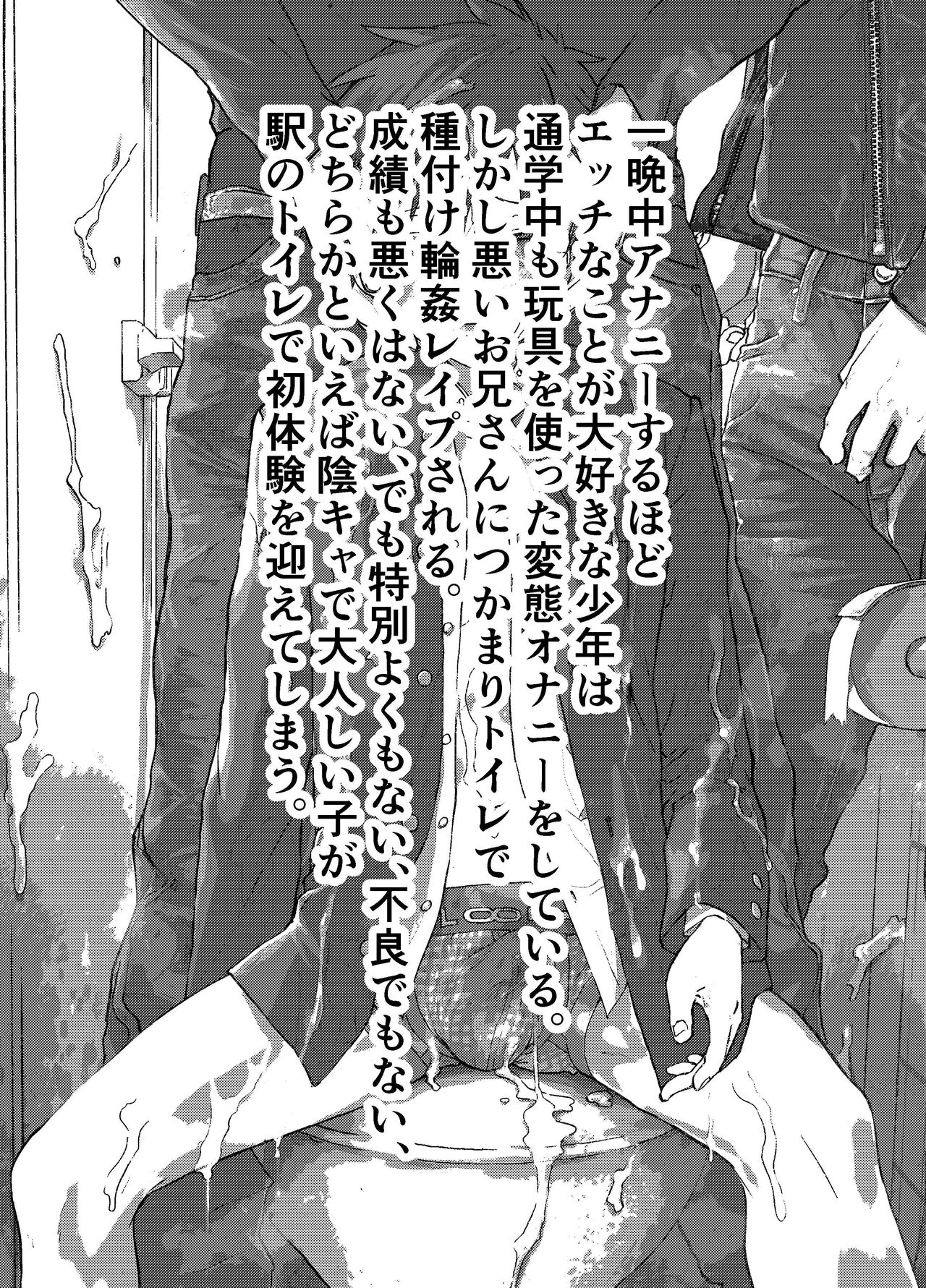 Eki no toire de shotaiken rinkan reipu! ! Kichiku seme! ! page 3 full