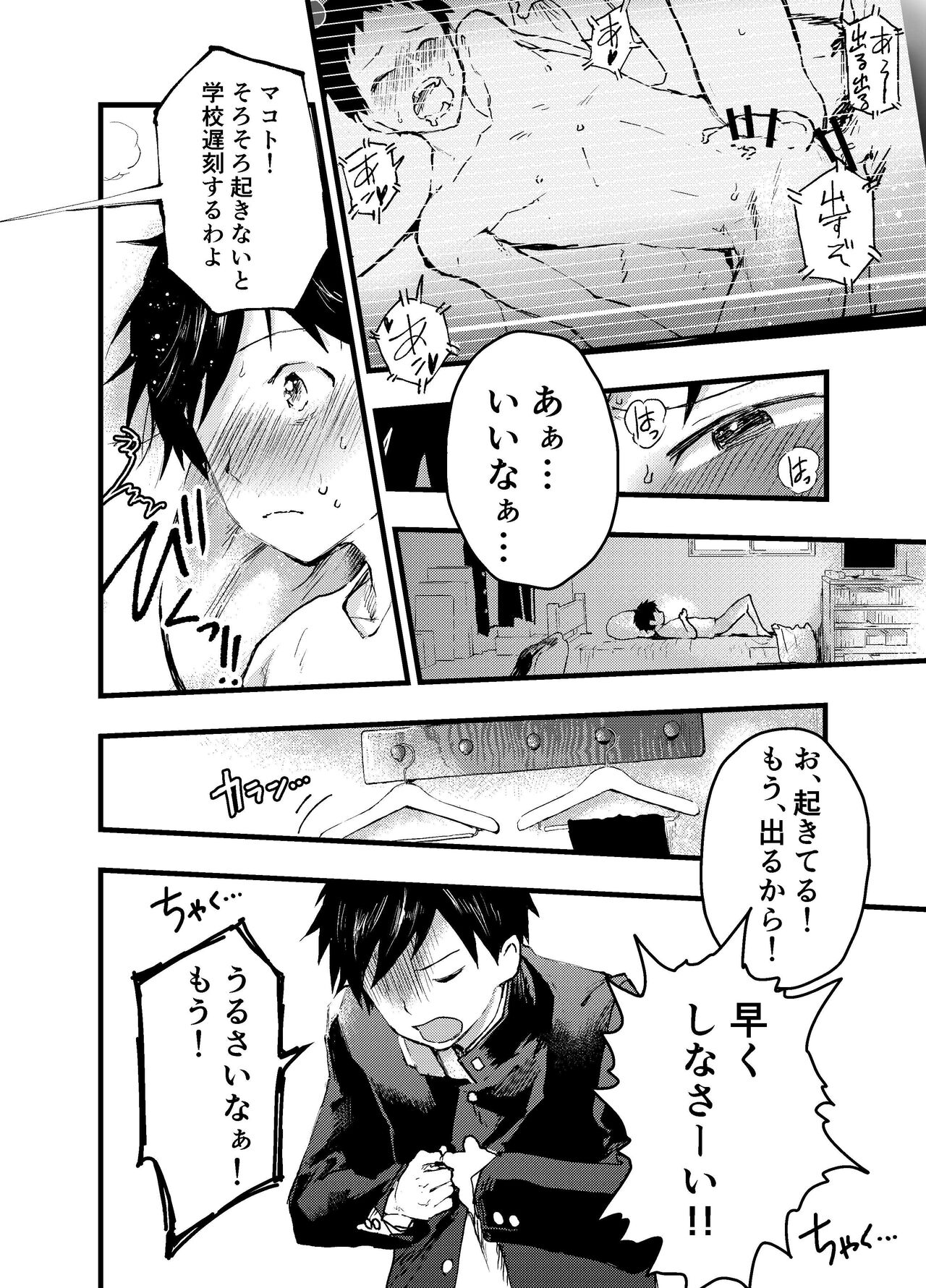 Eki no toire de shotaiken rinkan reipu! ! Kichiku seme! ! page 6 full
