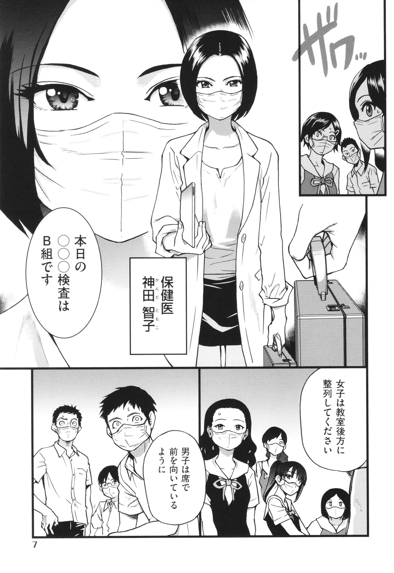 Boku no Seieki de Honpuku Kaiyu!! page 10 full