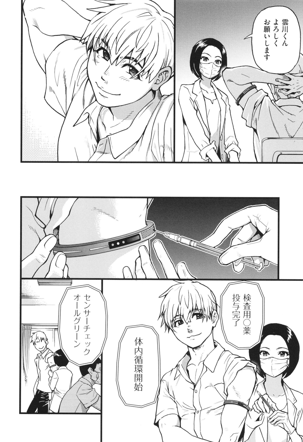 Boku no Seieki de Honpuku Kaiyu!! page 11 full