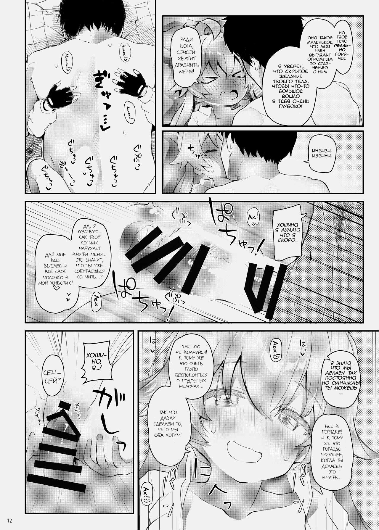 Hoshino Kaerubasho | Место, которое Хошино может назвать своим домом page 11 full