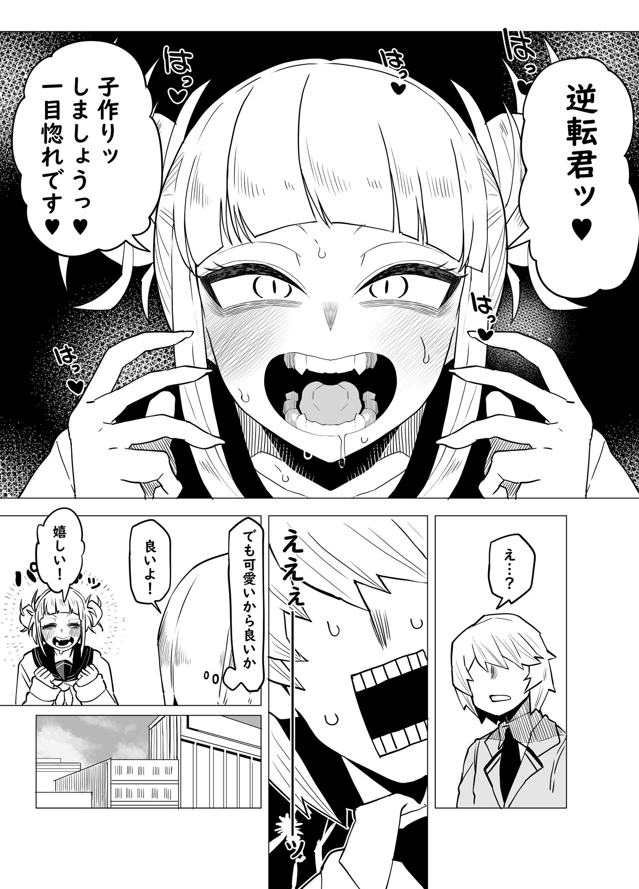 Teisou Gyakuten Butsu ~Toga Himiko no Baai~ page 4 full