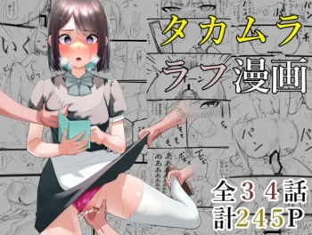 [Shuuchi no Jijitsu (Takamura)] Takamurafu manga cover