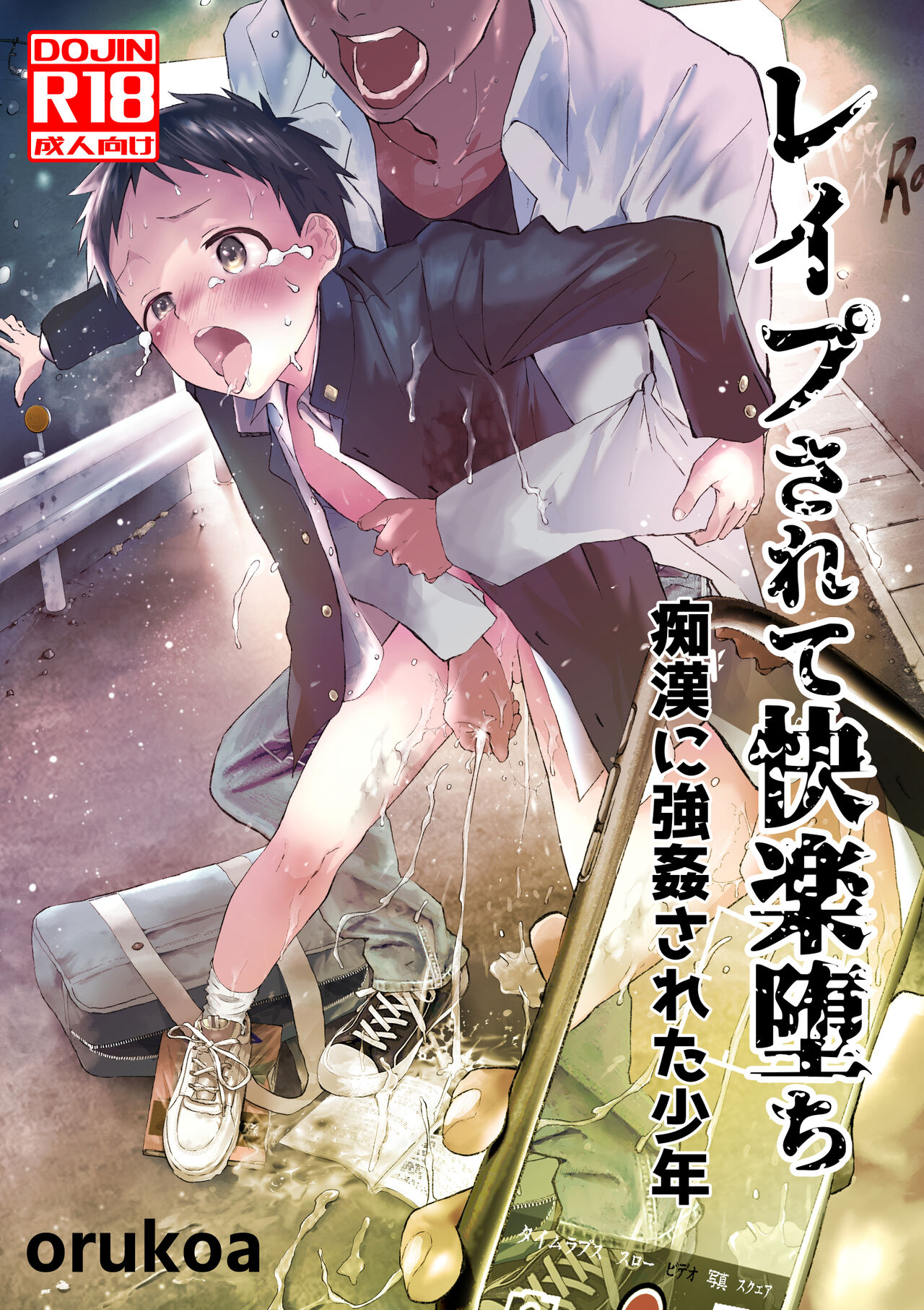 Reipu sa rete kairaku ochi chikan ni goukan sa reta shounen page 1 full