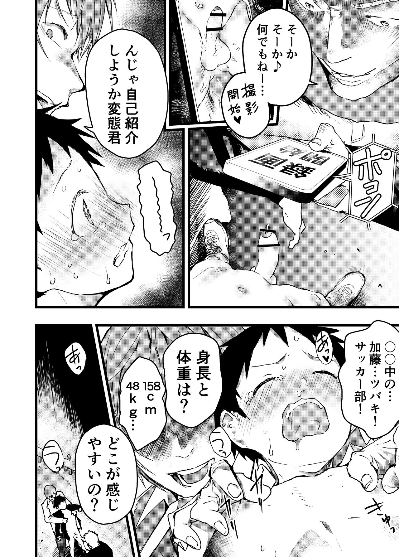 Reipu sa rete kairaku ochi chikan ni goukan sa reta shounen page 8 full