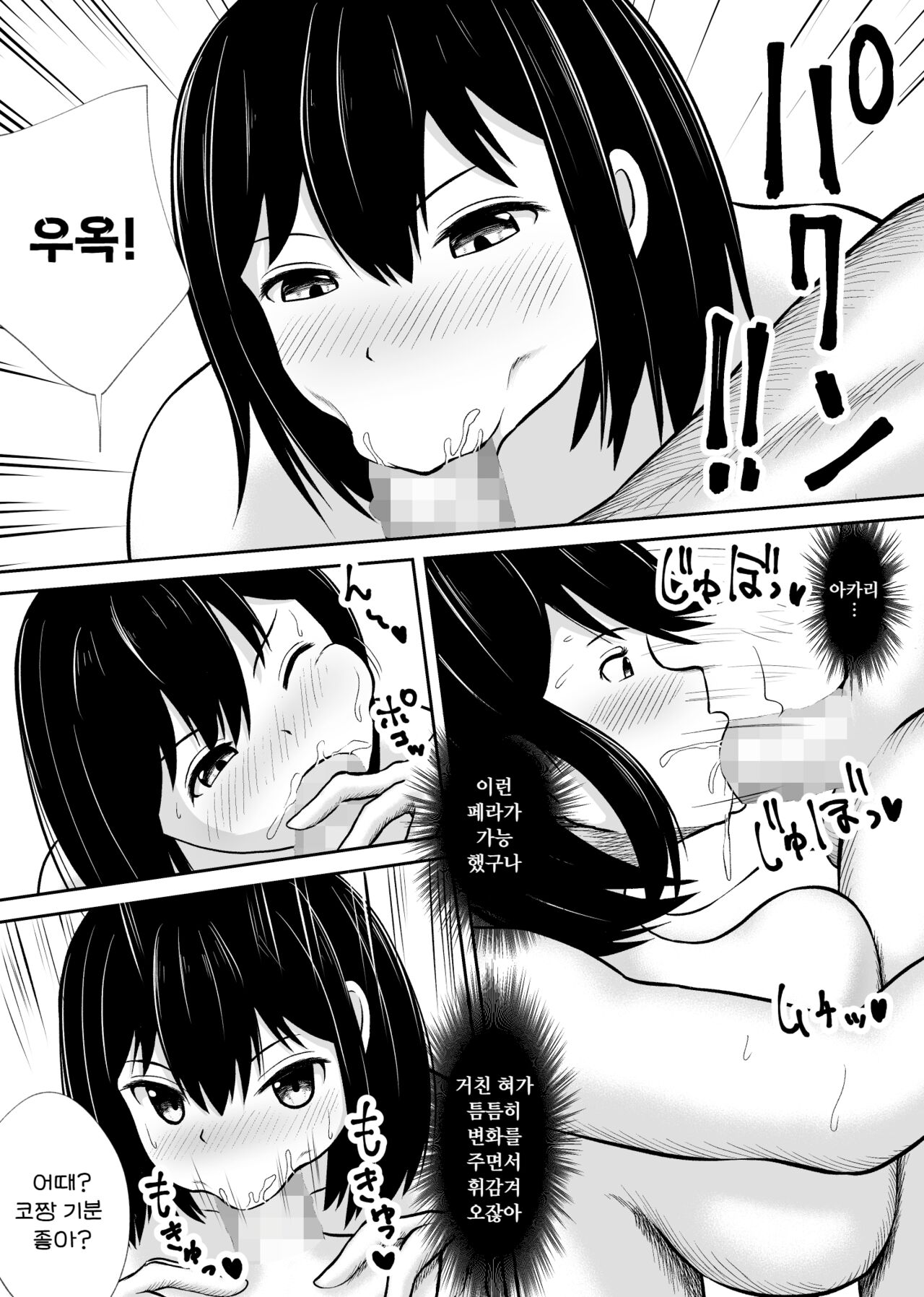Battle Fuck Zettai Ouja, Kanojo ni Kaeriuchi ni Au. | 배틀퍽의 절대왕자, 그녀에게 반격하다 도리어 당하다 page 12 full