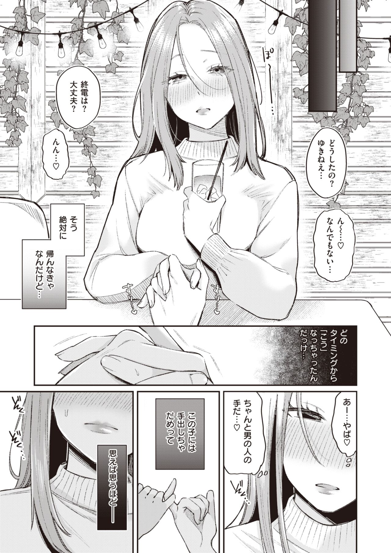 COMIC Kairakuten 2023-12 page 11 full