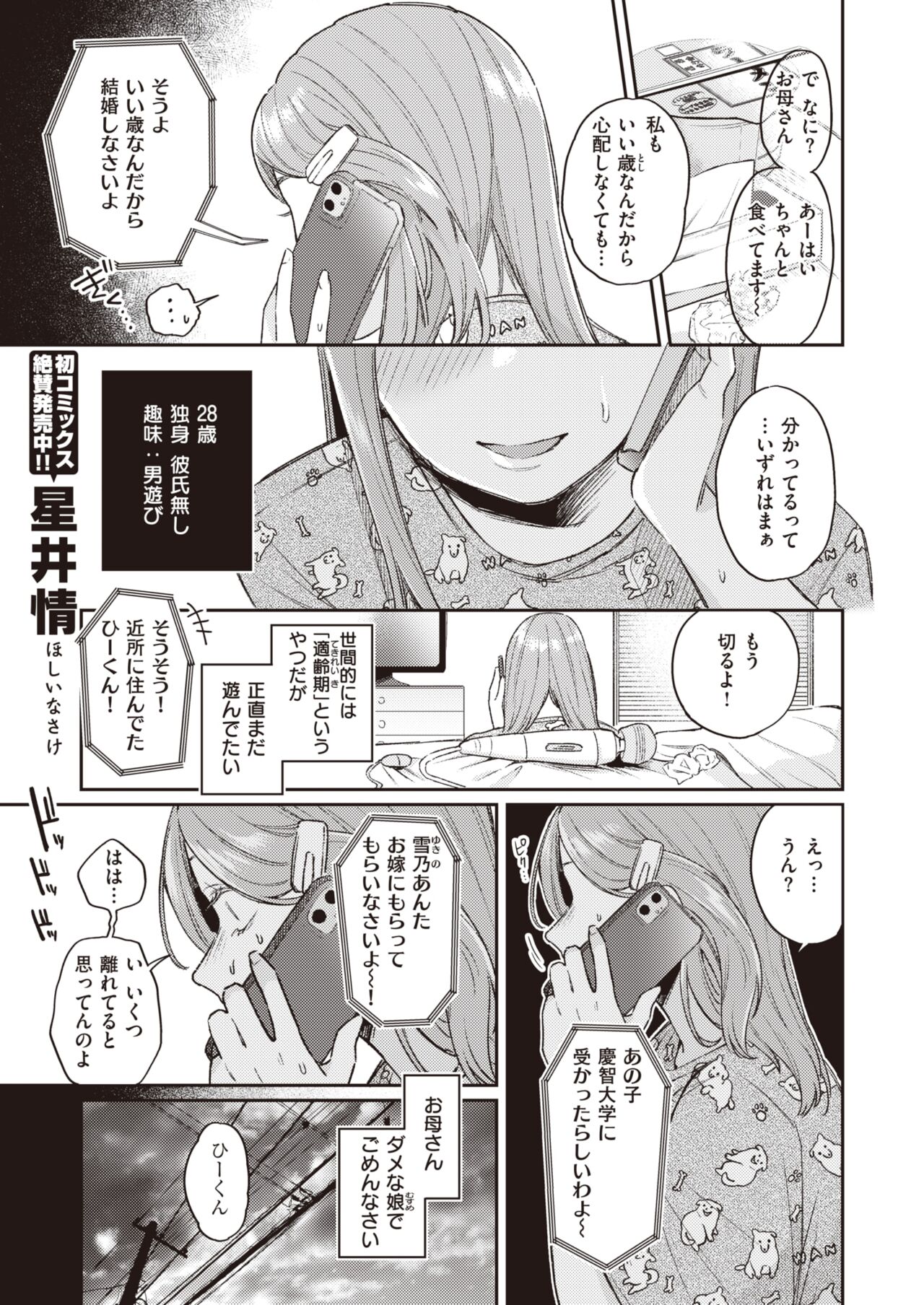 COMIC Kairakuten 2023-12 page 5 full