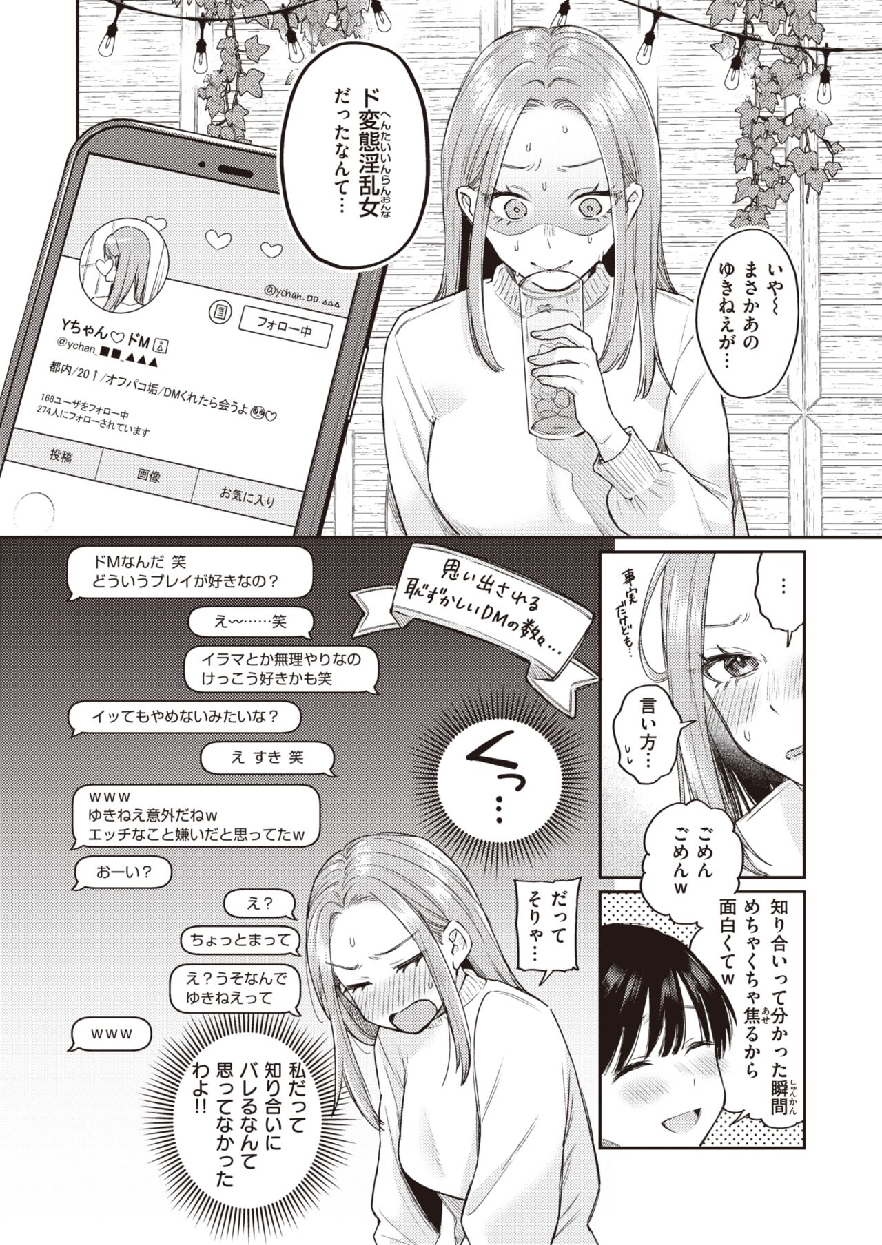 COMIC Kairakuten 2023-12 page 8 full