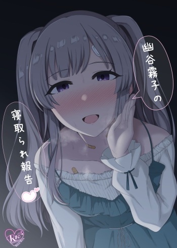 [surface tremble (Minamo Ruri)] Yukoku Kiriko no Netorare Houkoku | 유코쿠 키리코의 네토라레 보고♡ (THE iDOLM@STER: Shiny Colors) [Korean] [Digital] cover