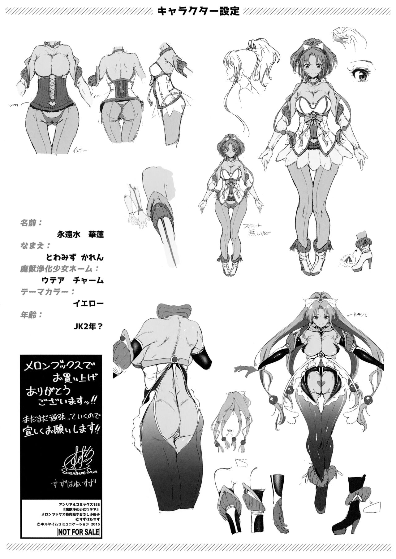 Majuu Jouka Shoujo Utea Melonbooks Tokuten Kakioroshi Shousasshi page 8 full