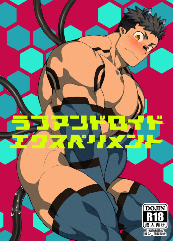 [anything (naop)]love android experiment[JP] cover