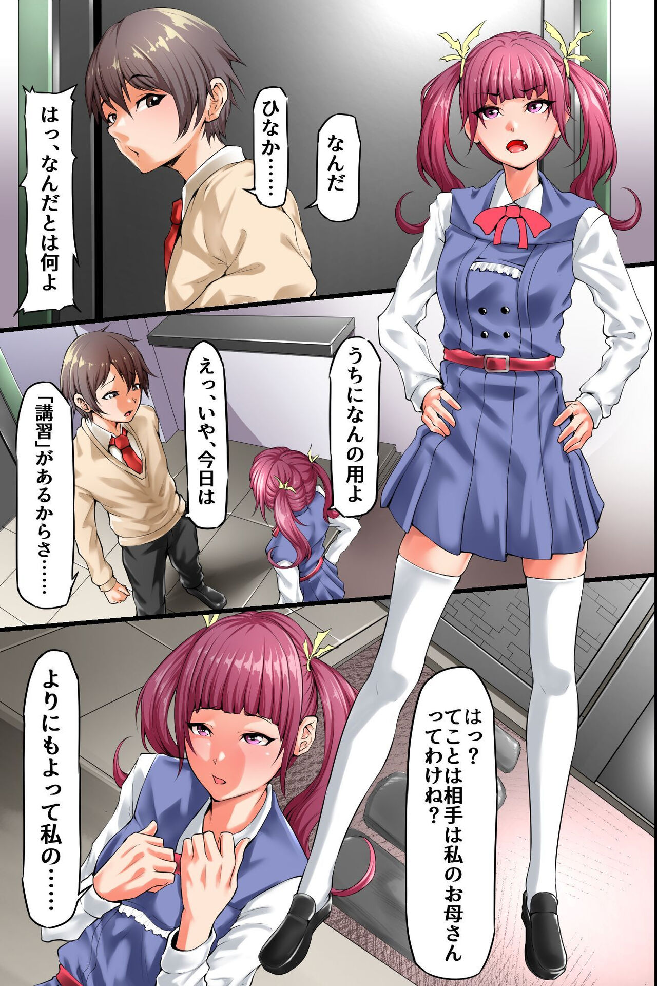 Osananajimi no Hahaoya ni Seikyouiku sarechau Sekai ~Doutei no Boku ga Bijinzuma ni Yotte Fudeoroshi Shidou sareru~ page 4 full
