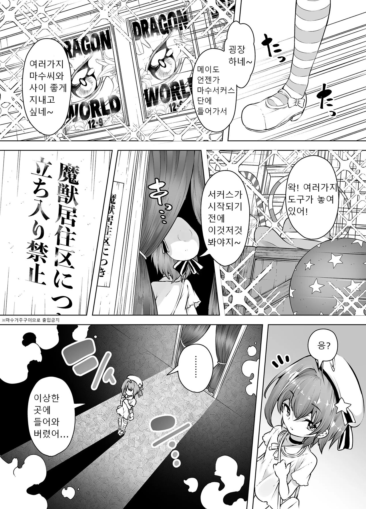 Loli Iki Circus ~Hentai Majuu to Chou Kakusei Mugen Shiofuki~ page 5 full