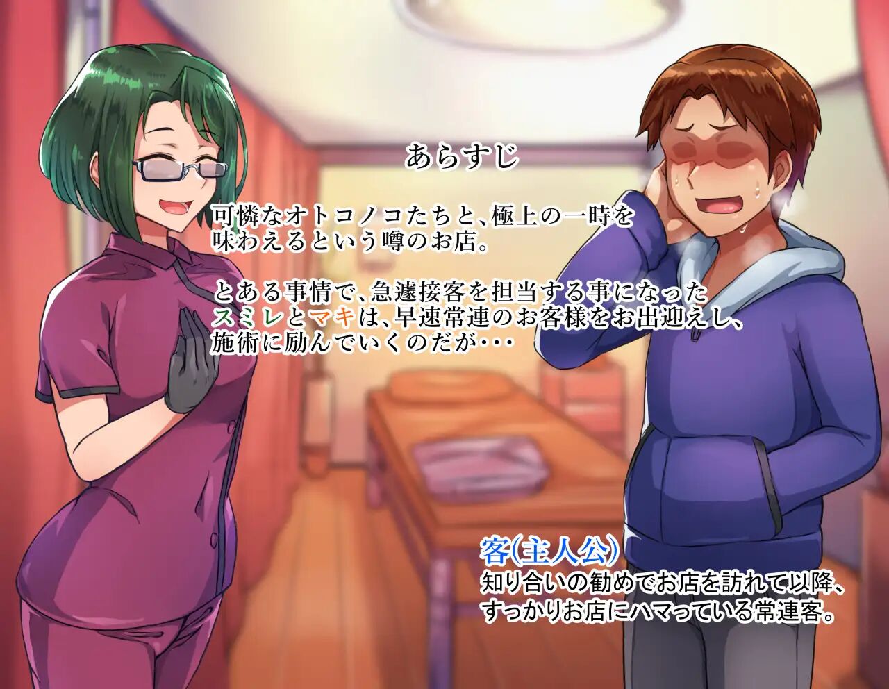 Otokonoko ♂ Relaxation Sumire & Maki Edition page 3 full