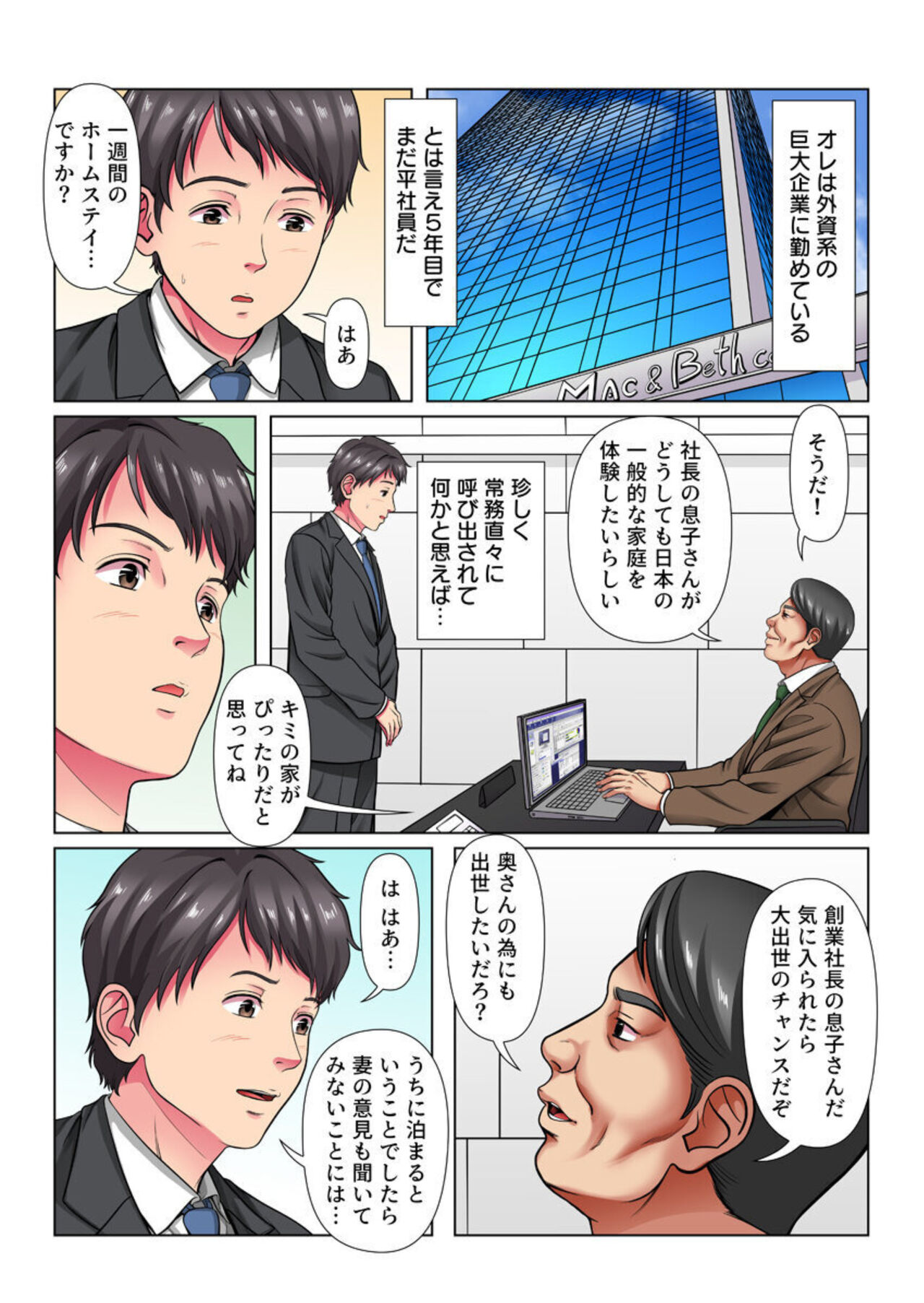 Netorare Ibunka Kouryuu! Aisai, Gaishikei Kigyou CEO no Musuko ni Ochiru  1 page 4 full