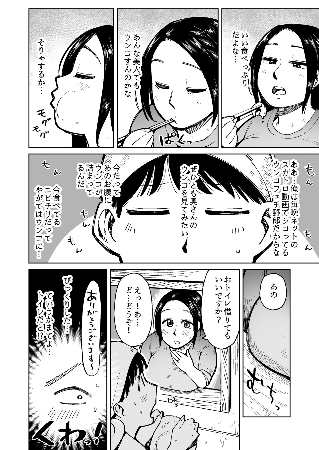 Dekashiri okusama o densha de chikan shitara unko morashitanode sonomama okashi chatta page 2 full