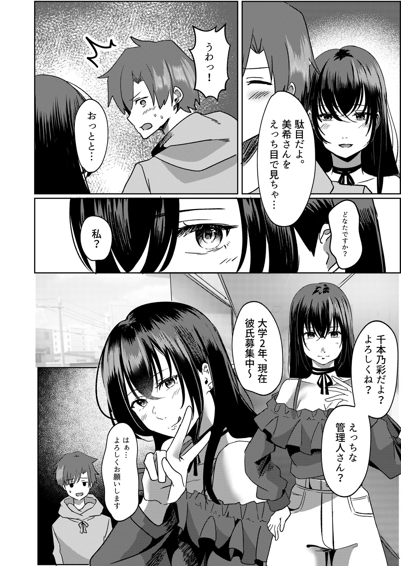 Kanrinin-san Boshuu shitemasu. page 11 full