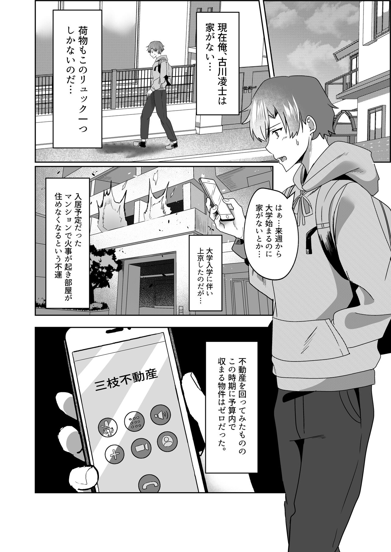 Kanrinin-san Boshuu shitemasu. page 3 full