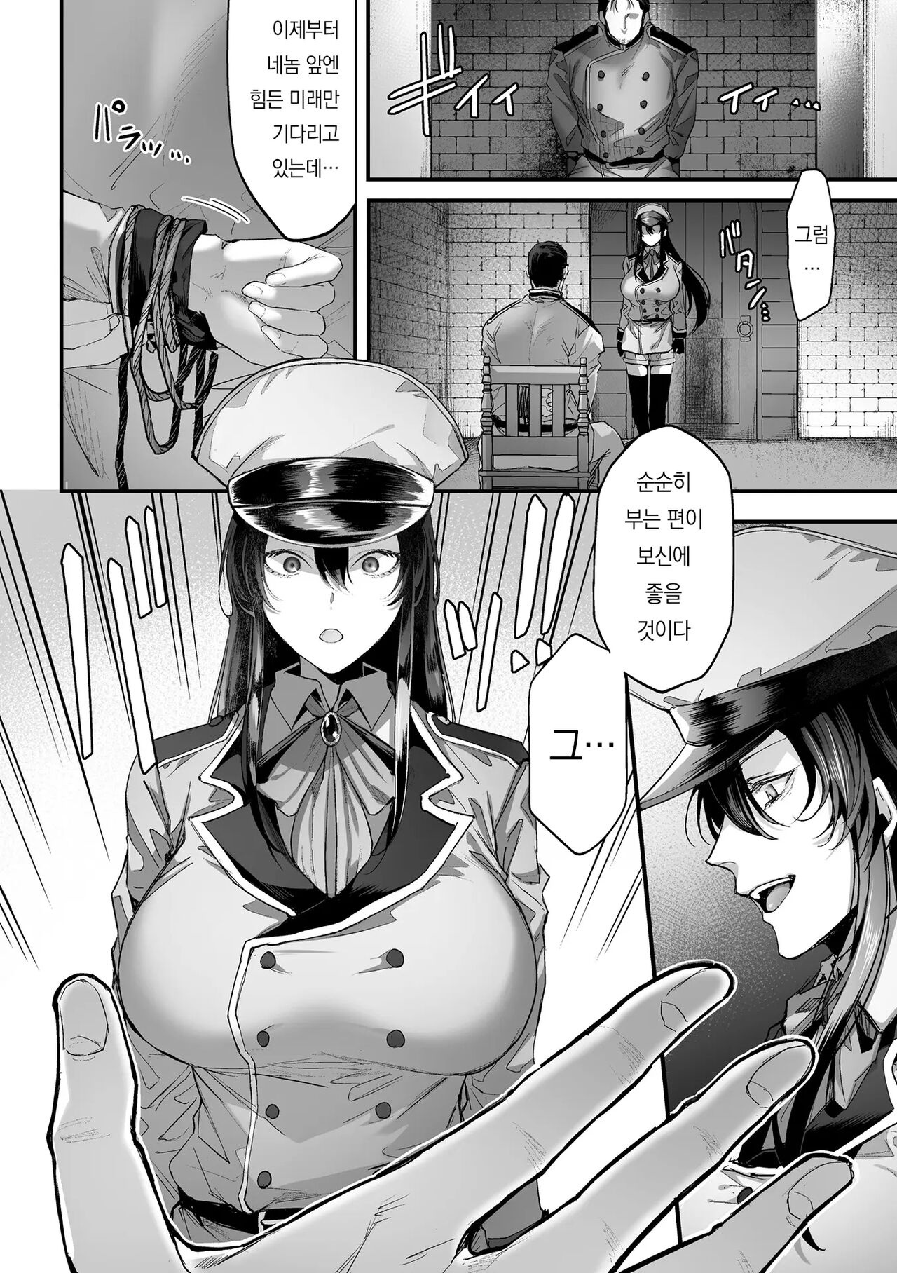 Rin  Taichou no Jinmon | 린 대장의 심문 page 5 full