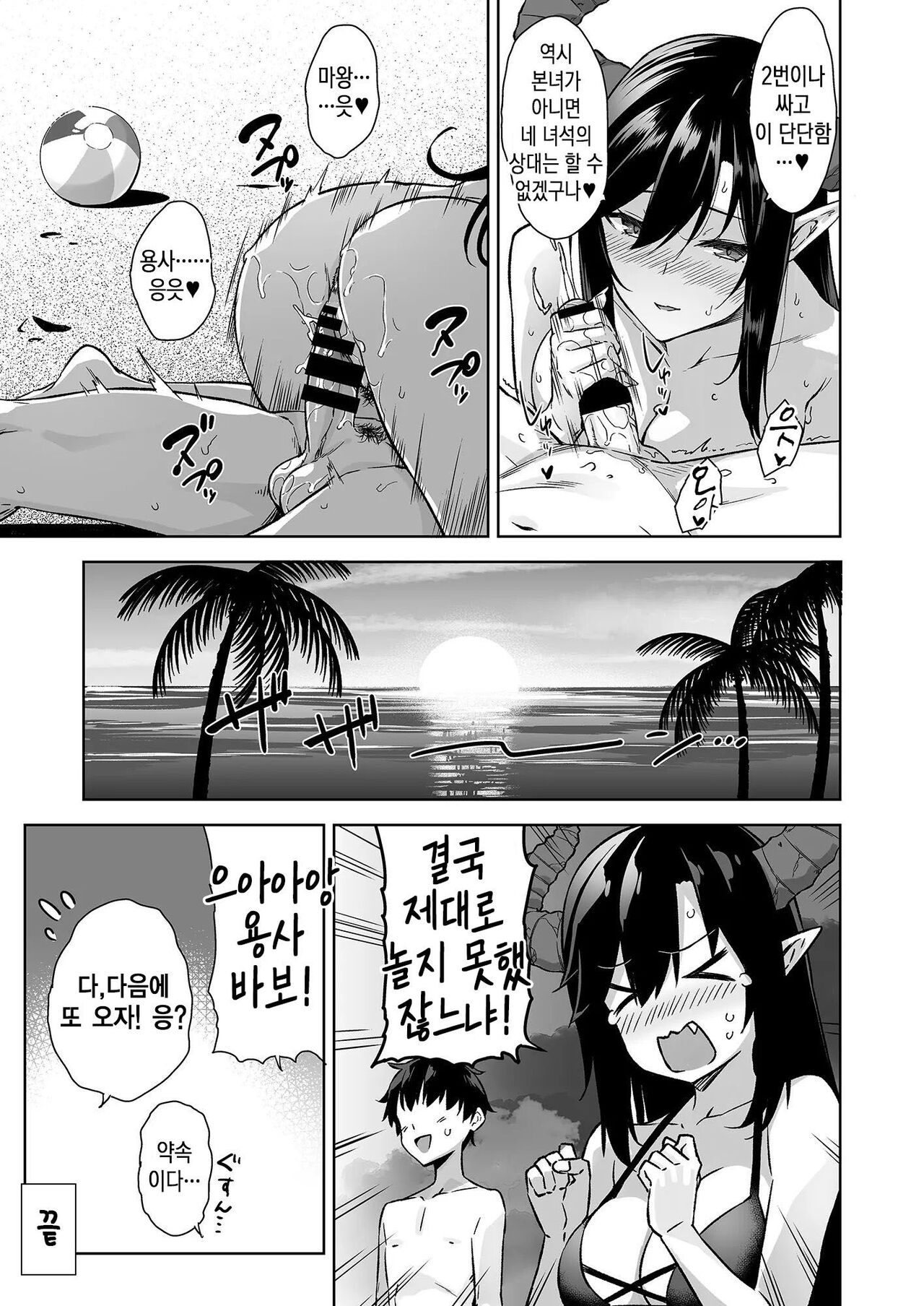 들이닥친 마왕과 바다로 가다 page 12 full
