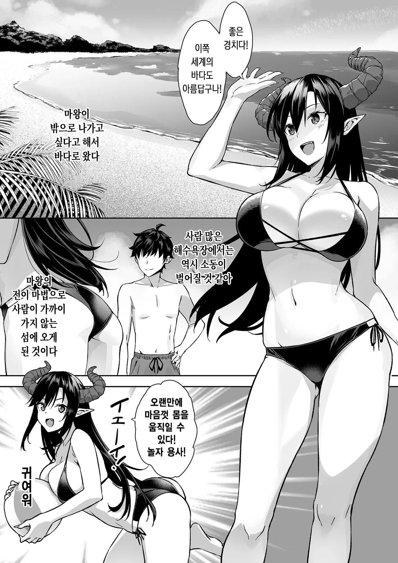 들이닥친 마왕과 바다로 가다 page 2 full