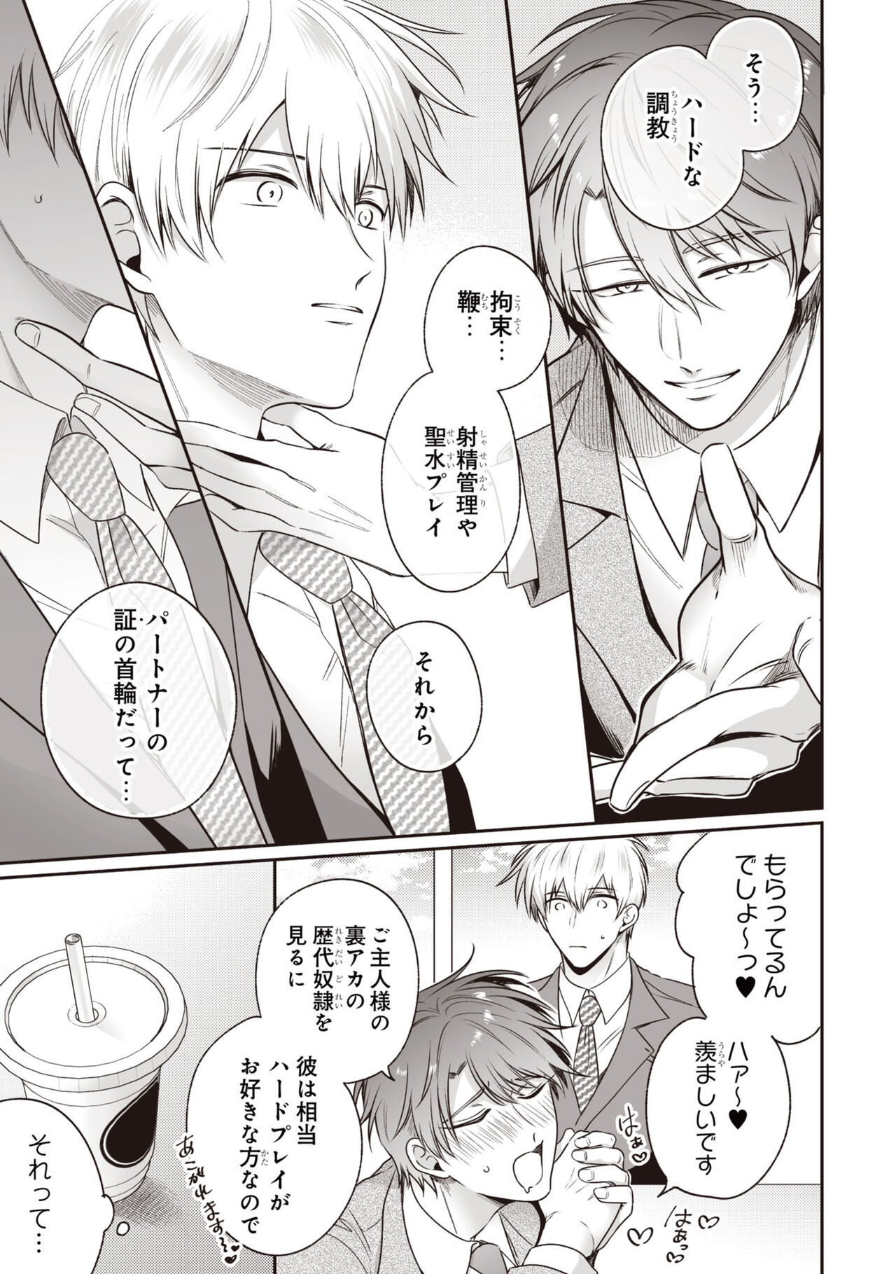 Do S na Uraaka Danshi-kun - Hard Play page 11 full