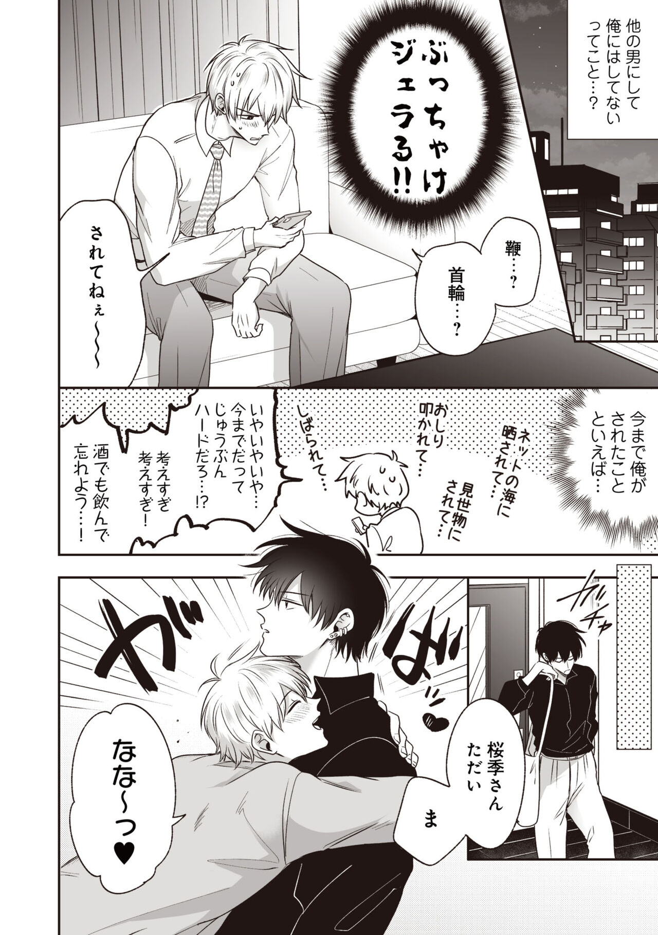 Do S na Uraaka Danshi-kun - Hard Play page 12 full