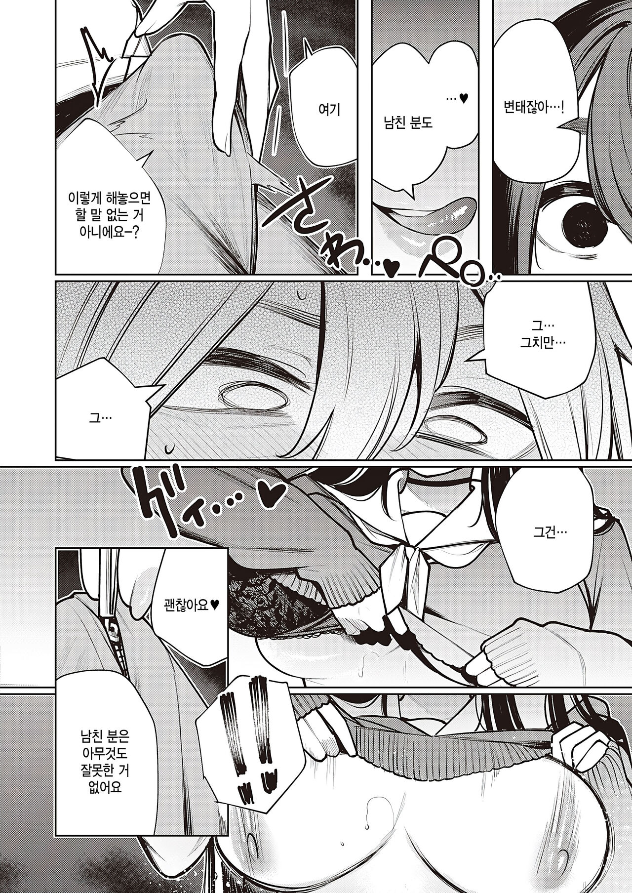 Hebi no Yuuwaku Kouhen page 12 full