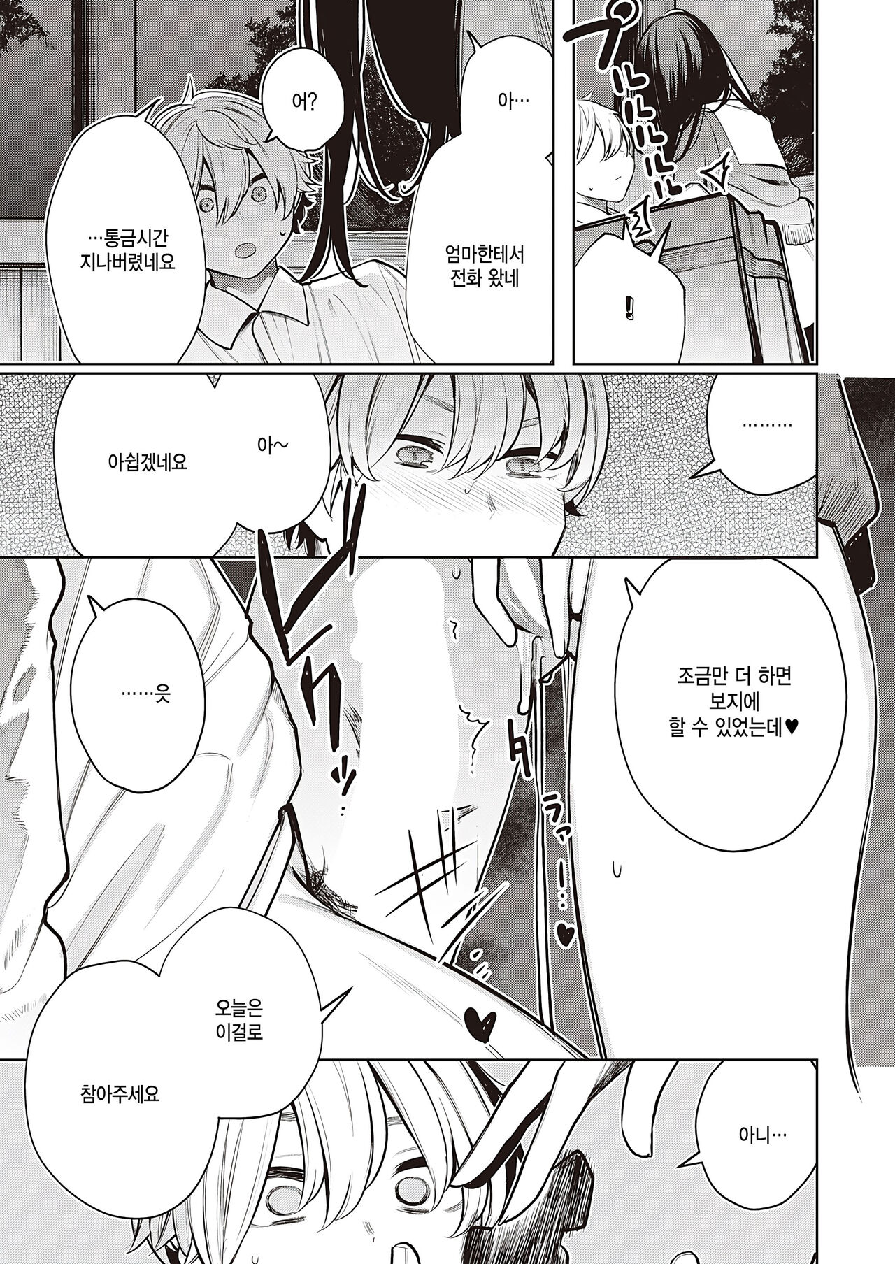 Hebi no Yuuwaku Kouhen page 3 full