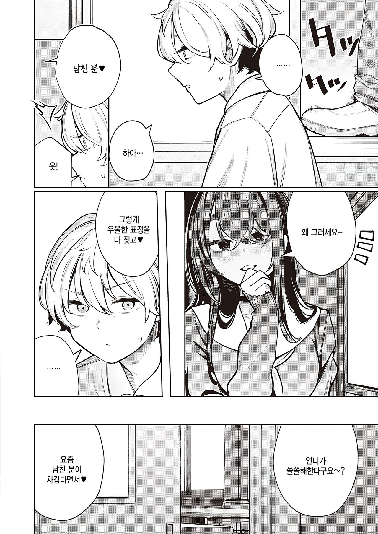 Hebi no Yuuwaku Kouhen page 8 full