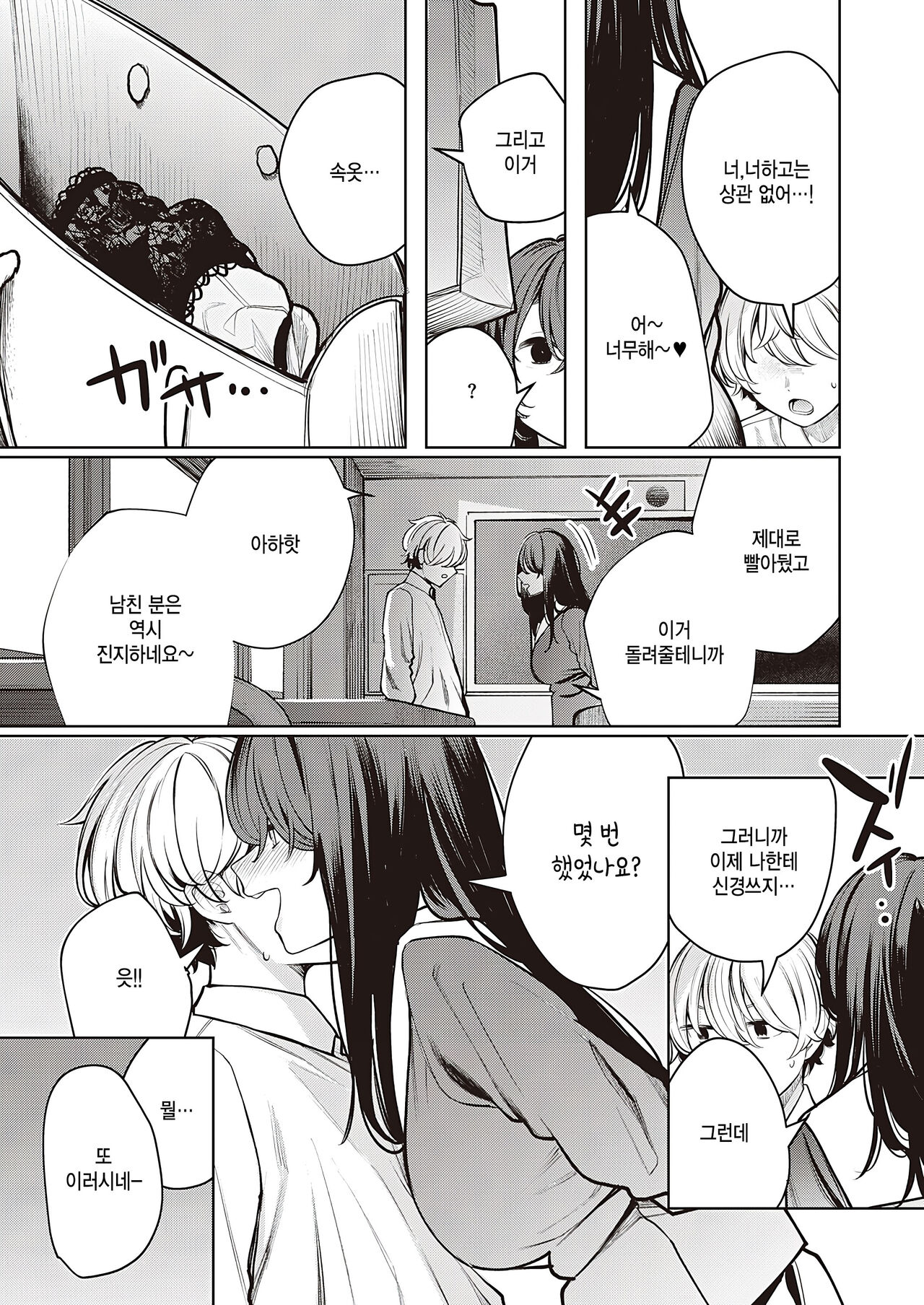 Hebi no Yuuwaku Kouhen page 9 full