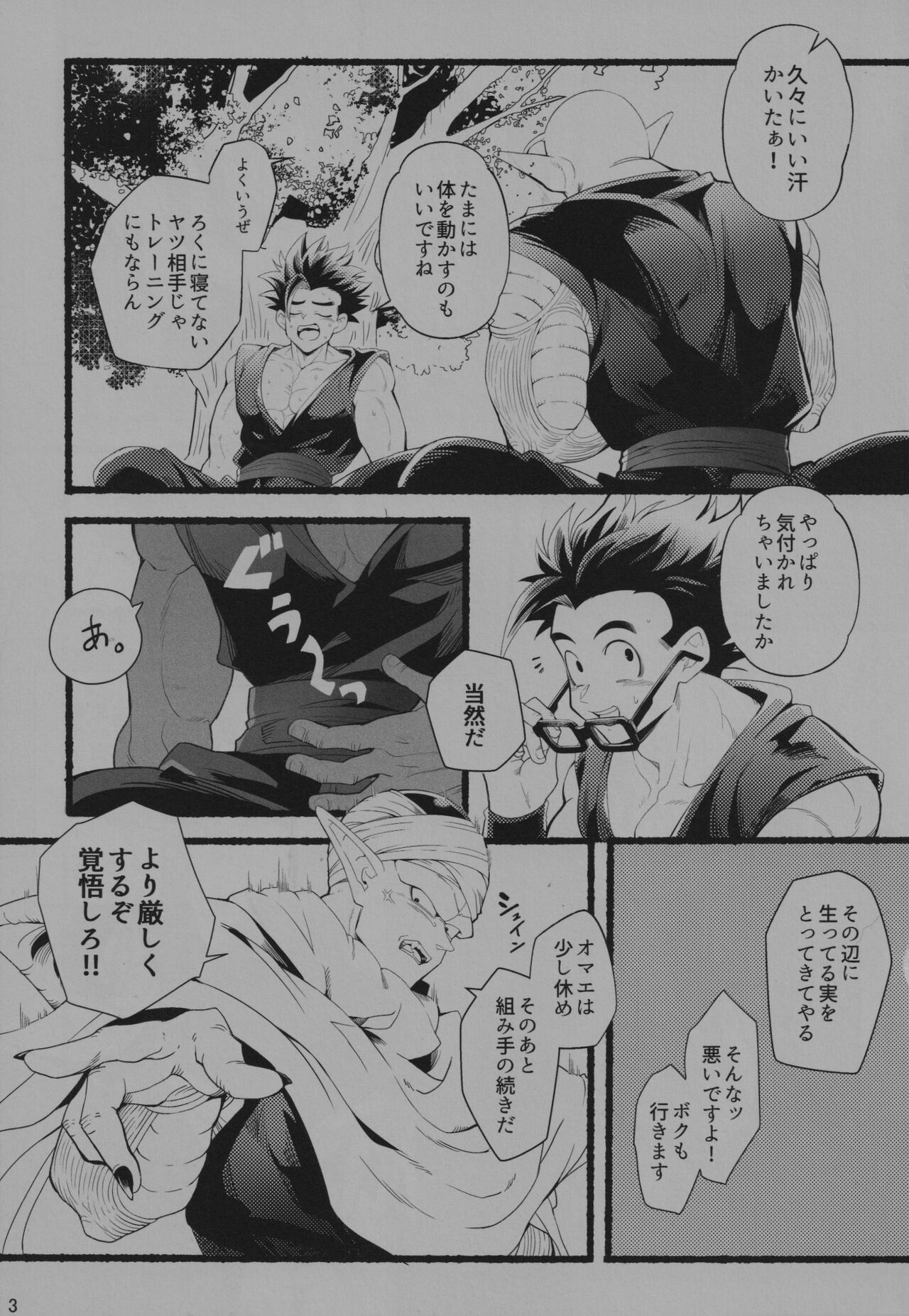 Onaji Ana no Mujina page 2 full