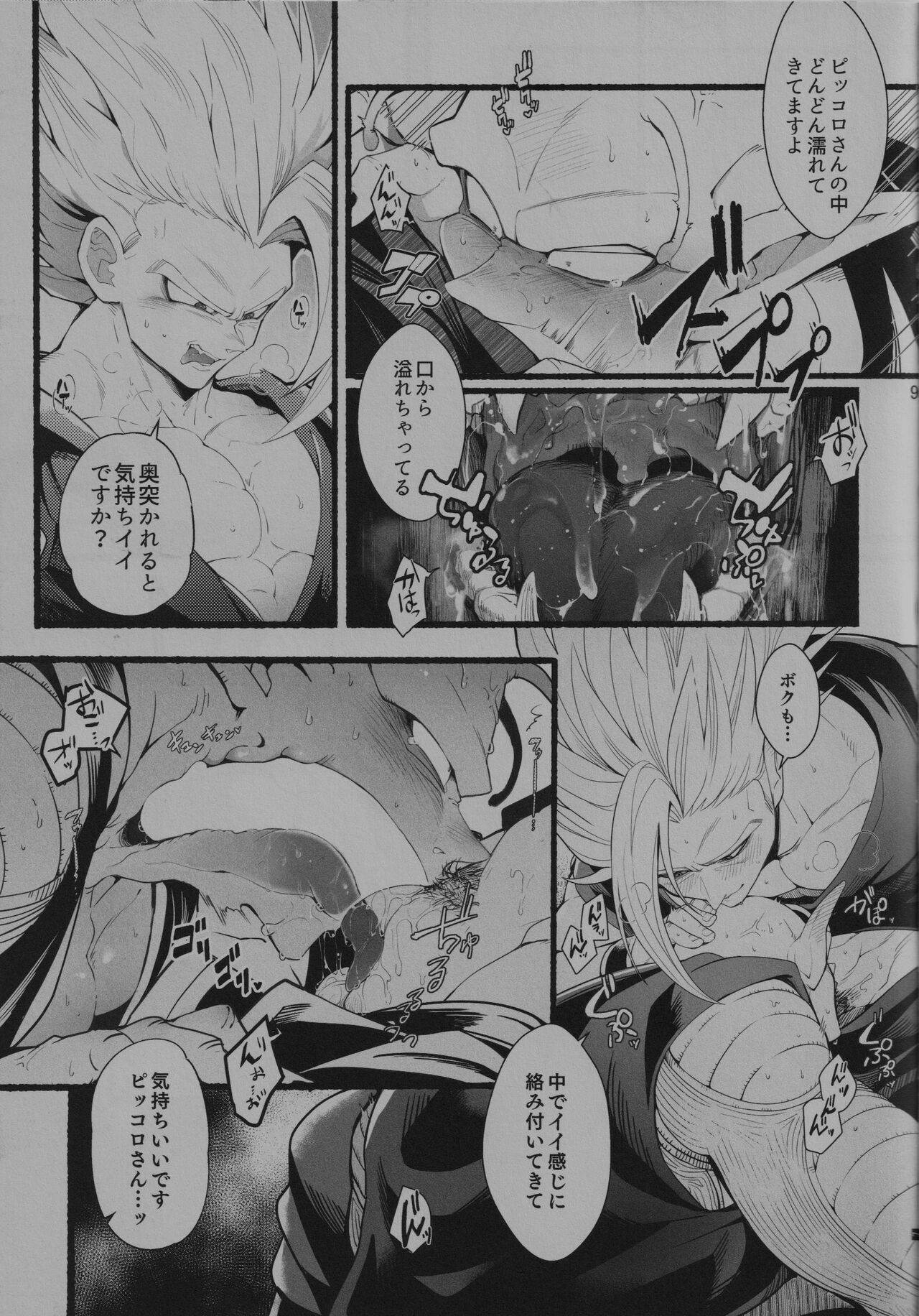 Onaji Ana no Mujina page 8 full