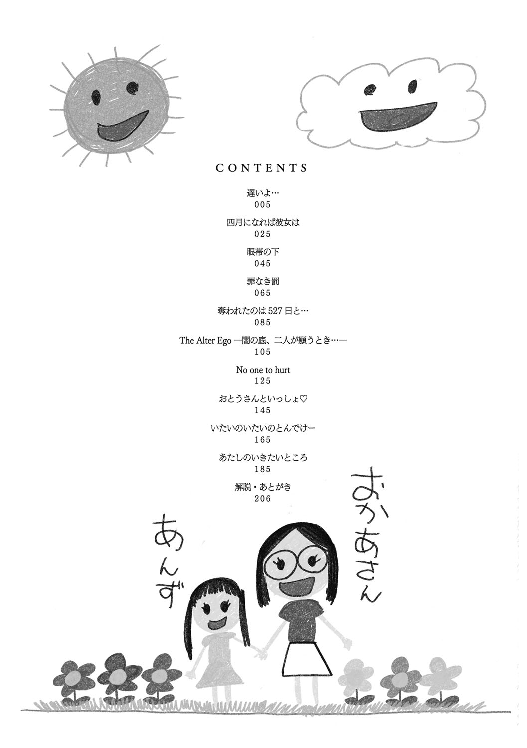 Tokubetsu janai Atashi-tachi  no  Arifureta Seihigai page 3 full