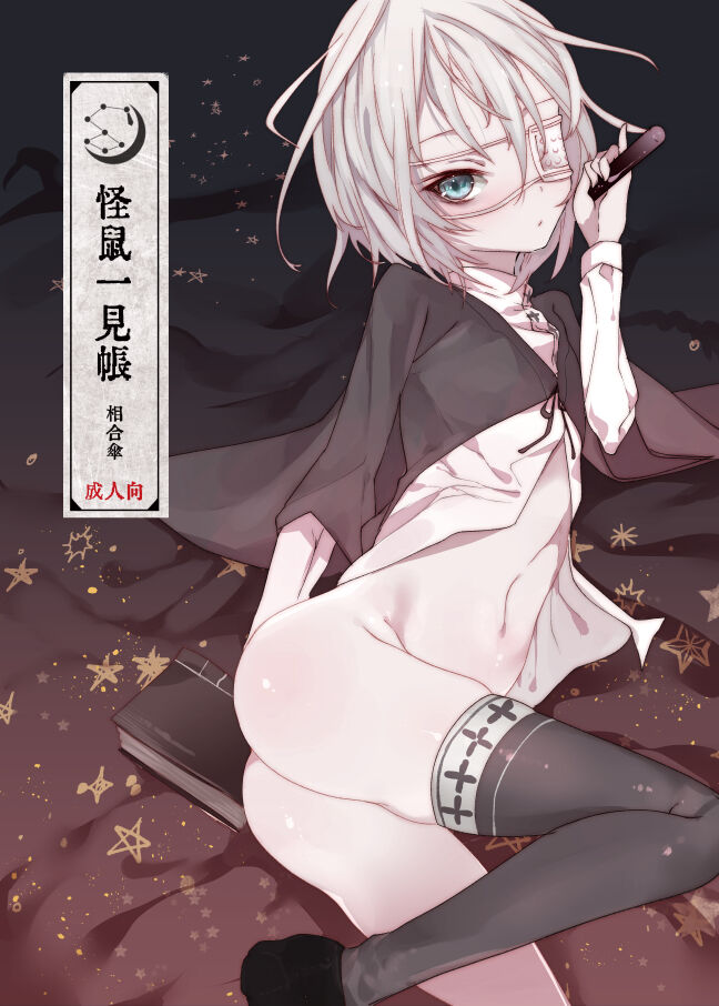 Kaisoikkenchou Sougousan page 1 full
