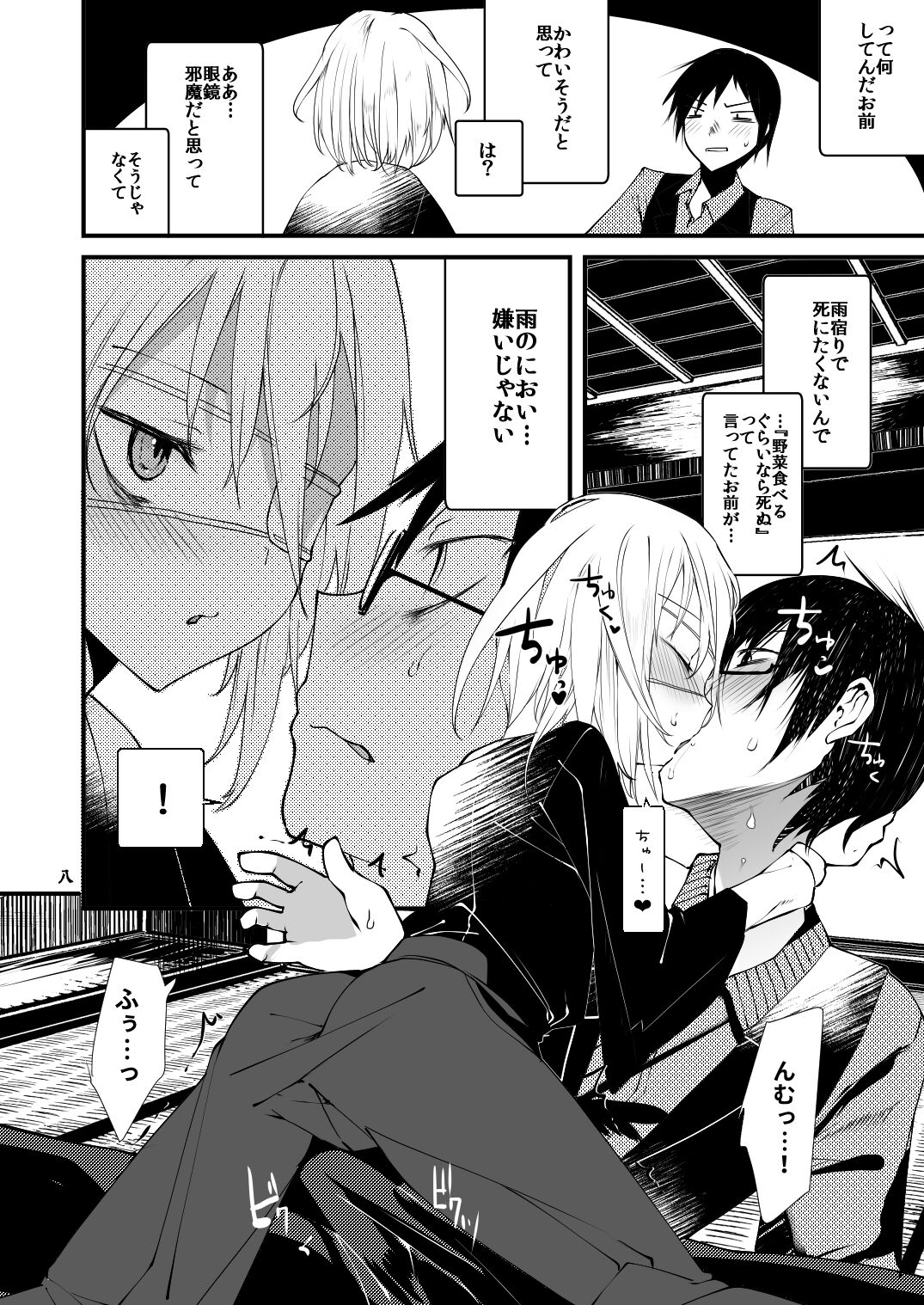 Kaisoikkenchou Sougousan page 7 full